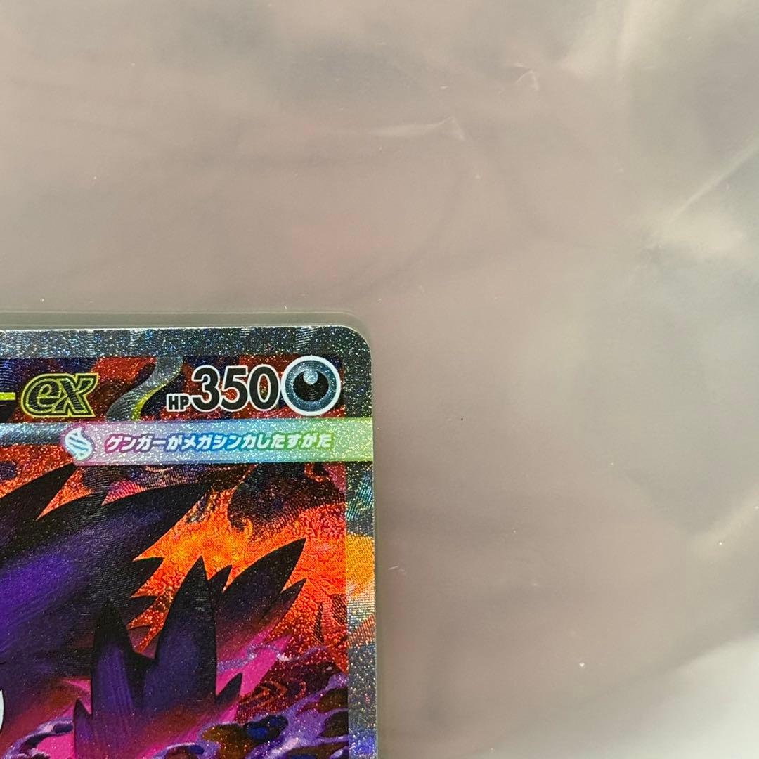 ポケモンカード メガドリームex メガゲンガーex sar