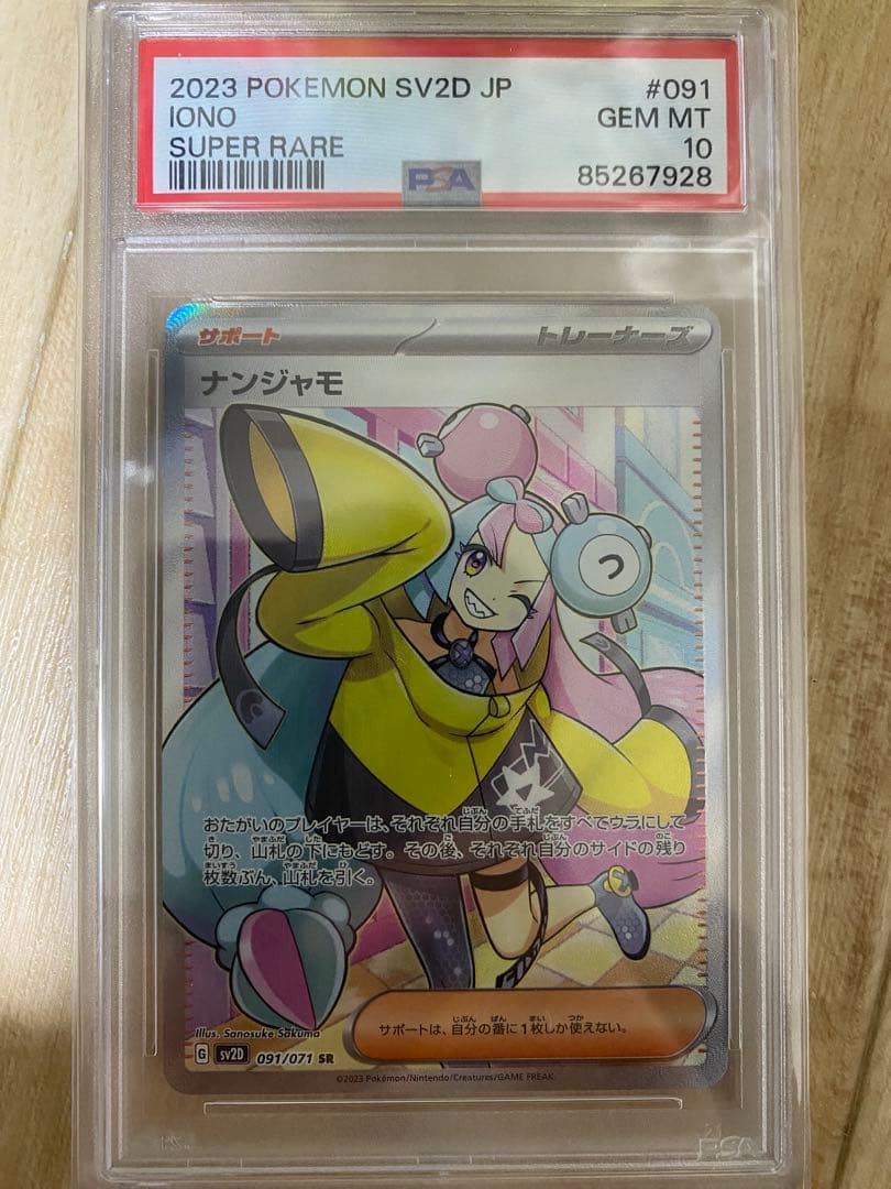 ポケモンカード PSAグレード付き 3枚セット 1box