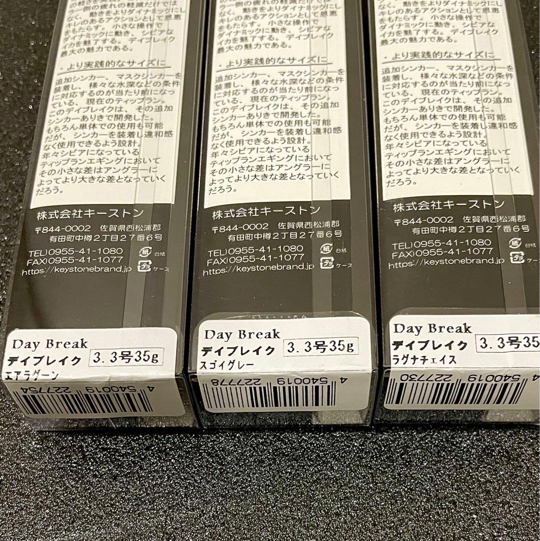 キーストン KEYSTONE デイブレイク エギ　ティップラン