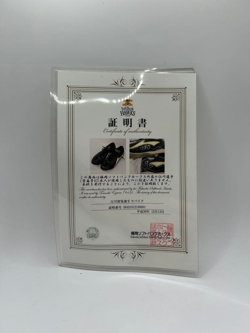江川智晃 実使用 スパイク ソフトバンクホークス 証明書付き 支給品 NPB
