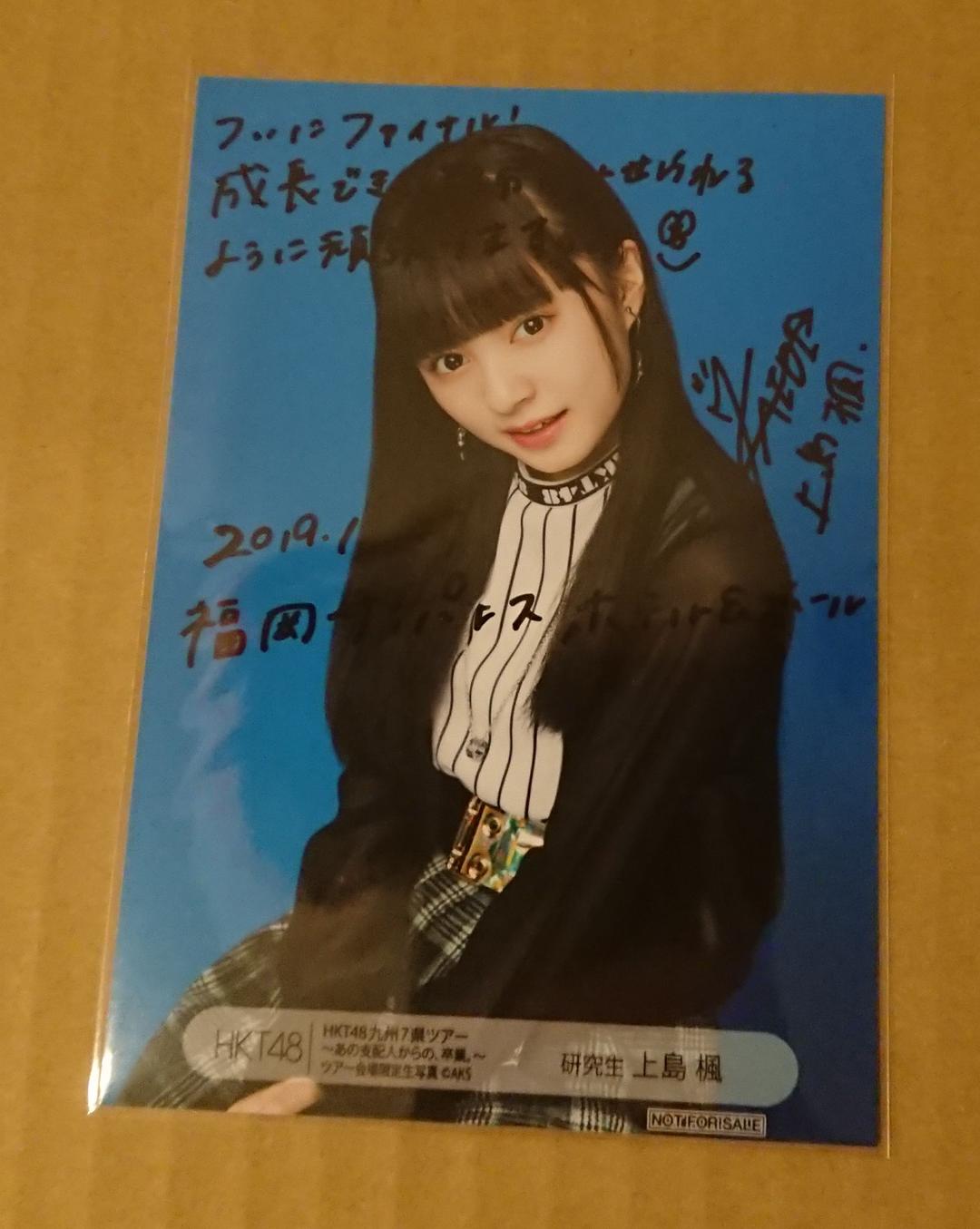 HKT48 上島楓 九州7県ツアー 福岡公演 直筆サイン入り 生写真