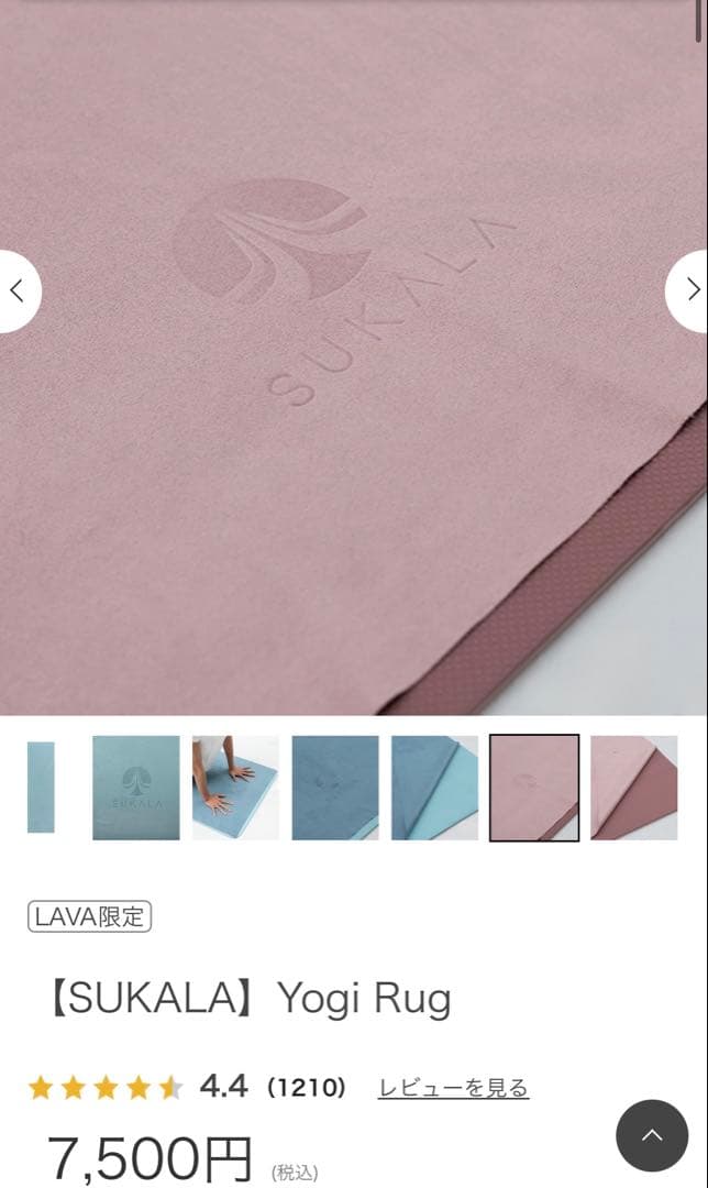 LAVA ヨガセット　ヨガマット　ヨガラグ　ケース付き