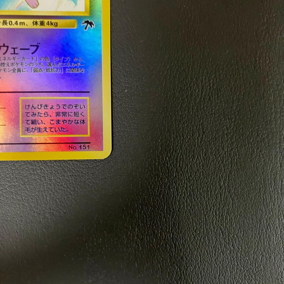 ミュウ　サザンアイランド　旧裏　ポケモンカード