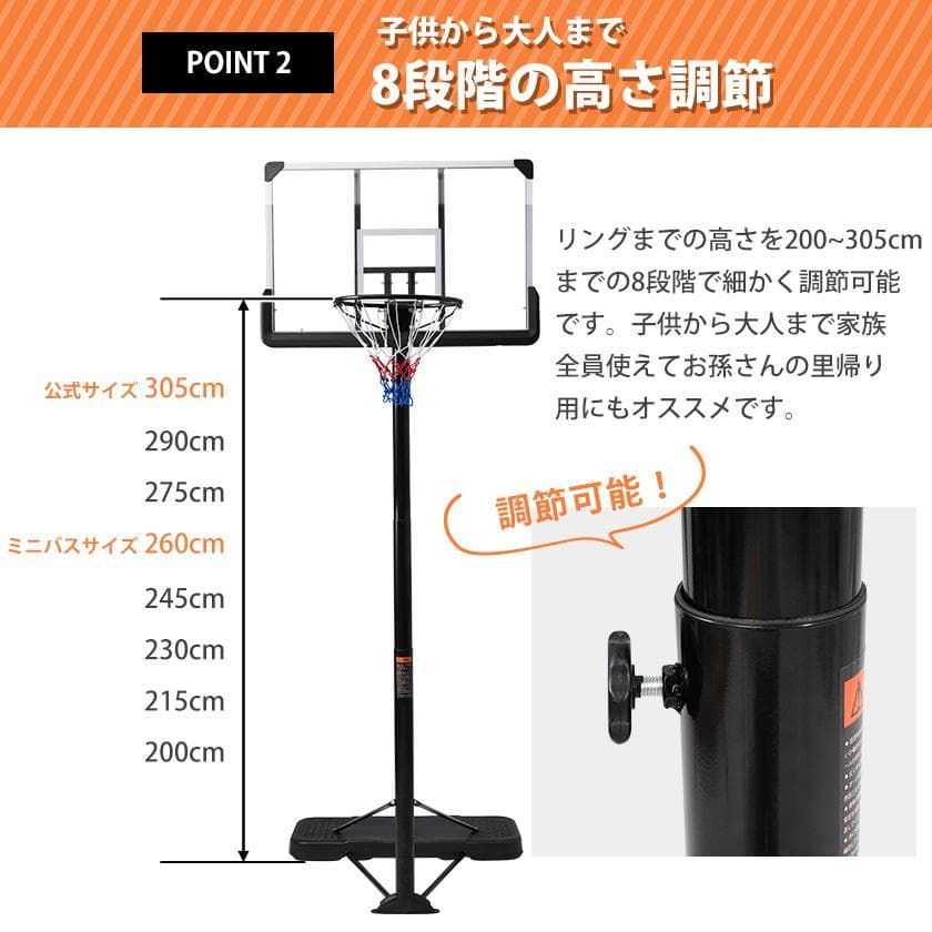 バスケットゴール 高さ8段階調節 公式＆ミニバス対応 200-305cm