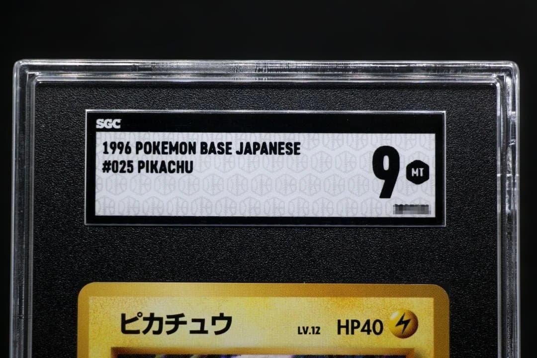 【SGC9】ピカチュウ 初期 旧裏 マーク有り PSA9相当