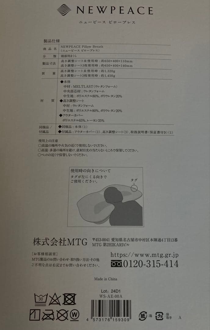 MTG ニューピースピローブレス　いびき対策まくら refa