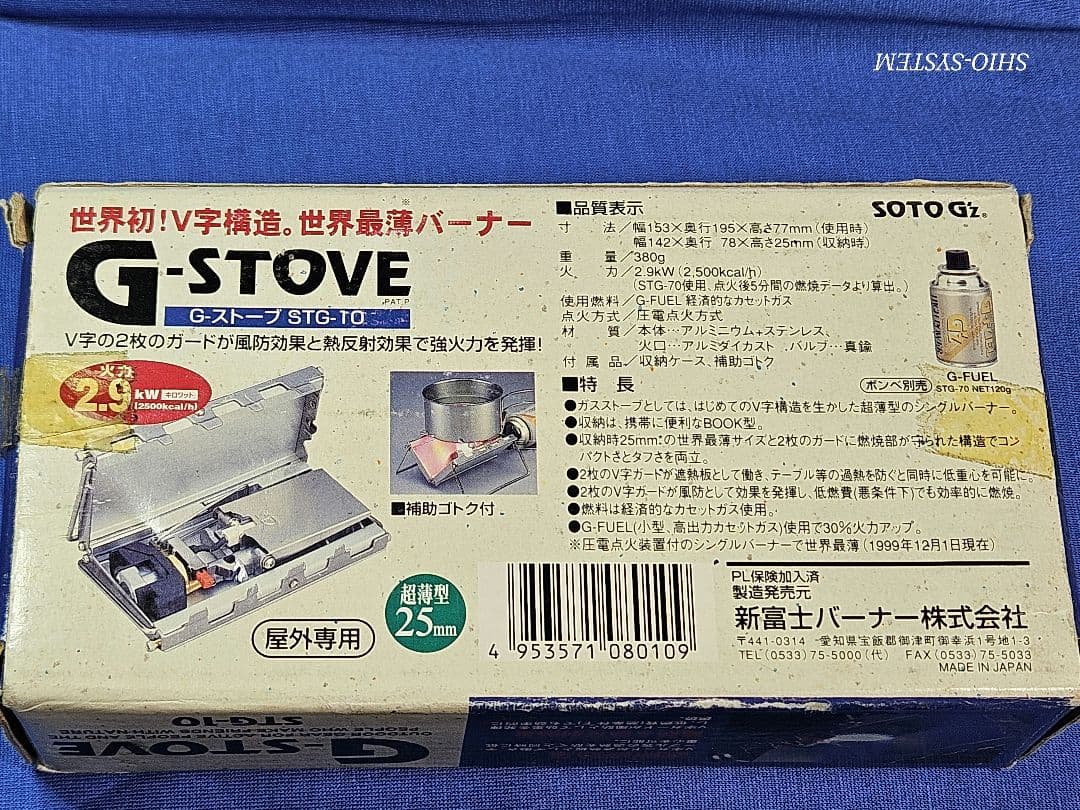 【Used】新富士バーナー G-Stove STG-10 「G'z」