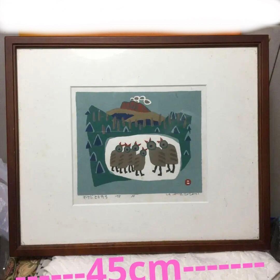 畦地梅太郎 さけぶとりたち　-78 AP 版画　額縁付き