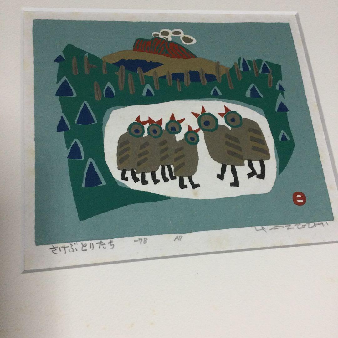 畦地梅太郎 さけぶとりたち　-78 AP 版画　額縁付き