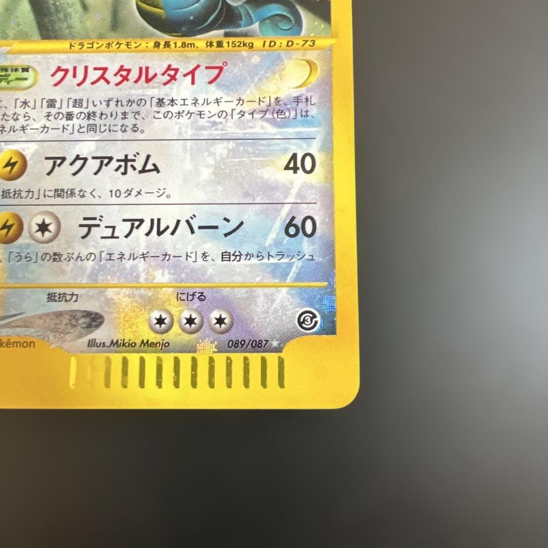 ポケモンカードｅ　キングドラ♡渦巻きホロ　クリスタルタイプ
