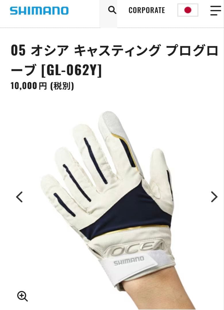 シマノ オシア キャスティングプログローブ+センシティブ グローブ セット価格