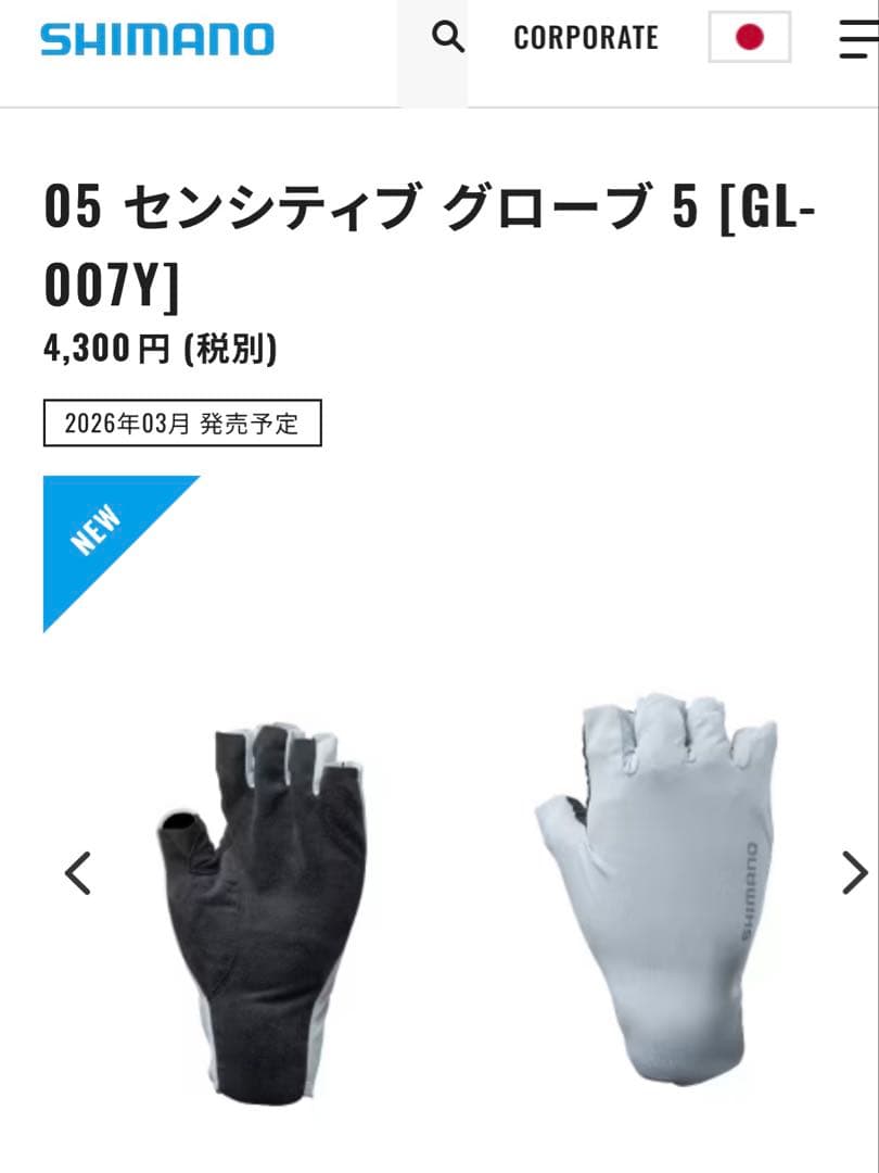 シマノ オシア キャスティングプログローブ+センシティブ グローブ セット価格