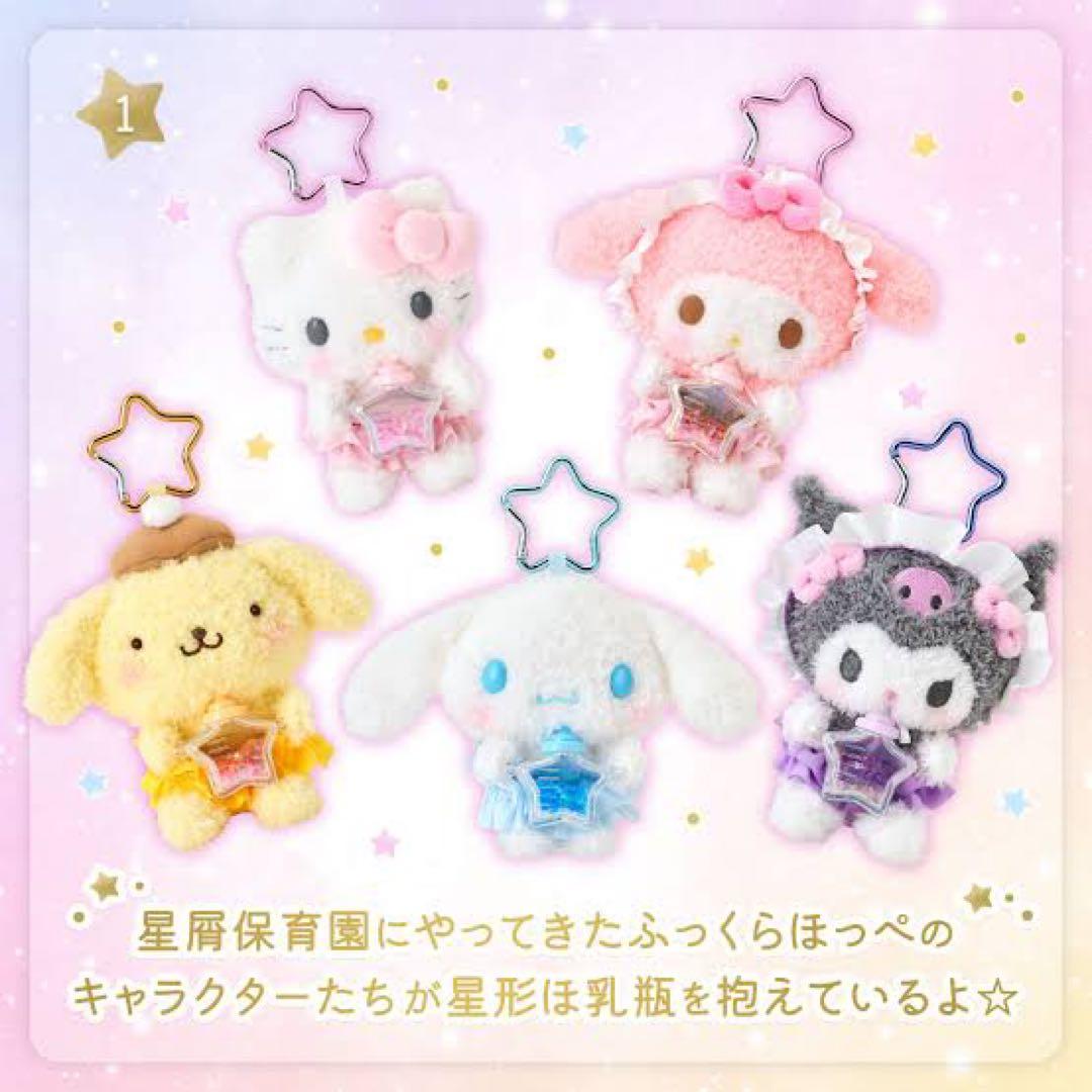 サンリオ マイメロ 星屑ベイビーボトル　マスコットホルダー　新品　タグあり