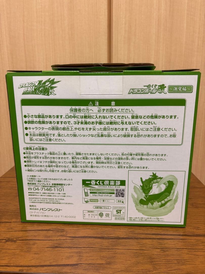 美品　一番くじ A賞 ドラゴンボール 神龍 シェンロン フィギュア