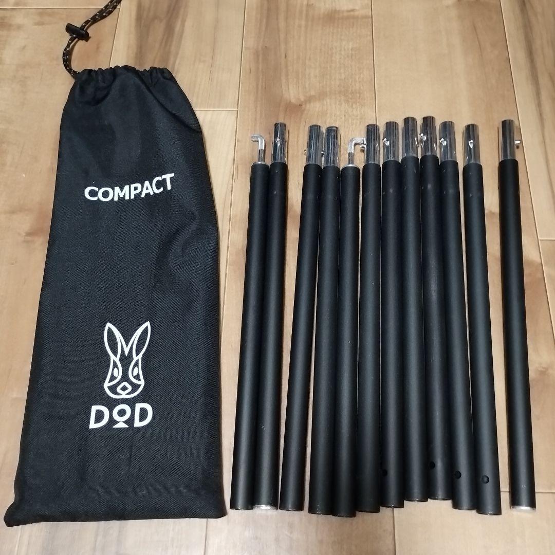 DOD 二股＆コンパクトテントポール