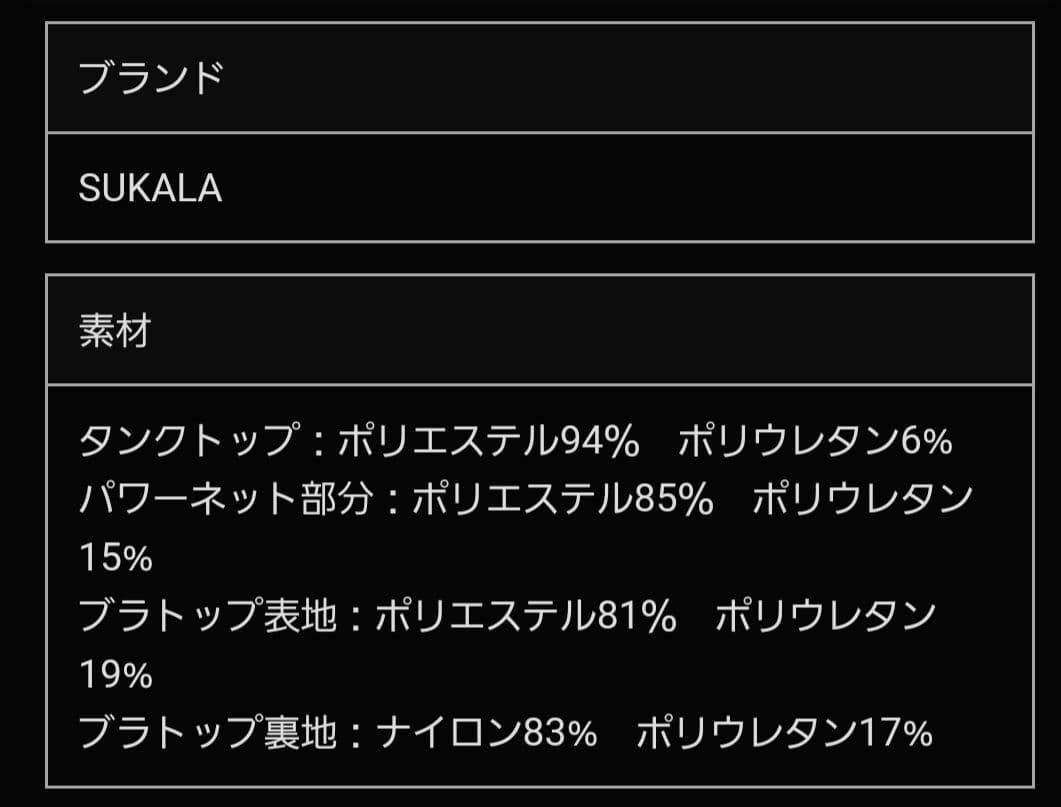 SUKALA スカーラ セパレートアシンメトリータンクトップ M