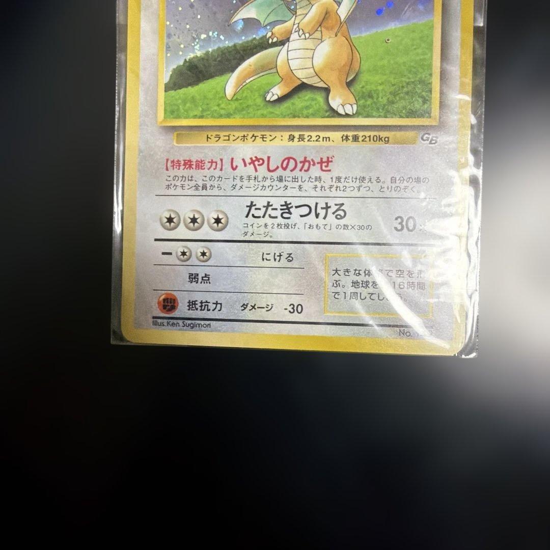 カイリュー_「ポケモンカードGB」 おまけカード PROMO 第1世代 旧裏