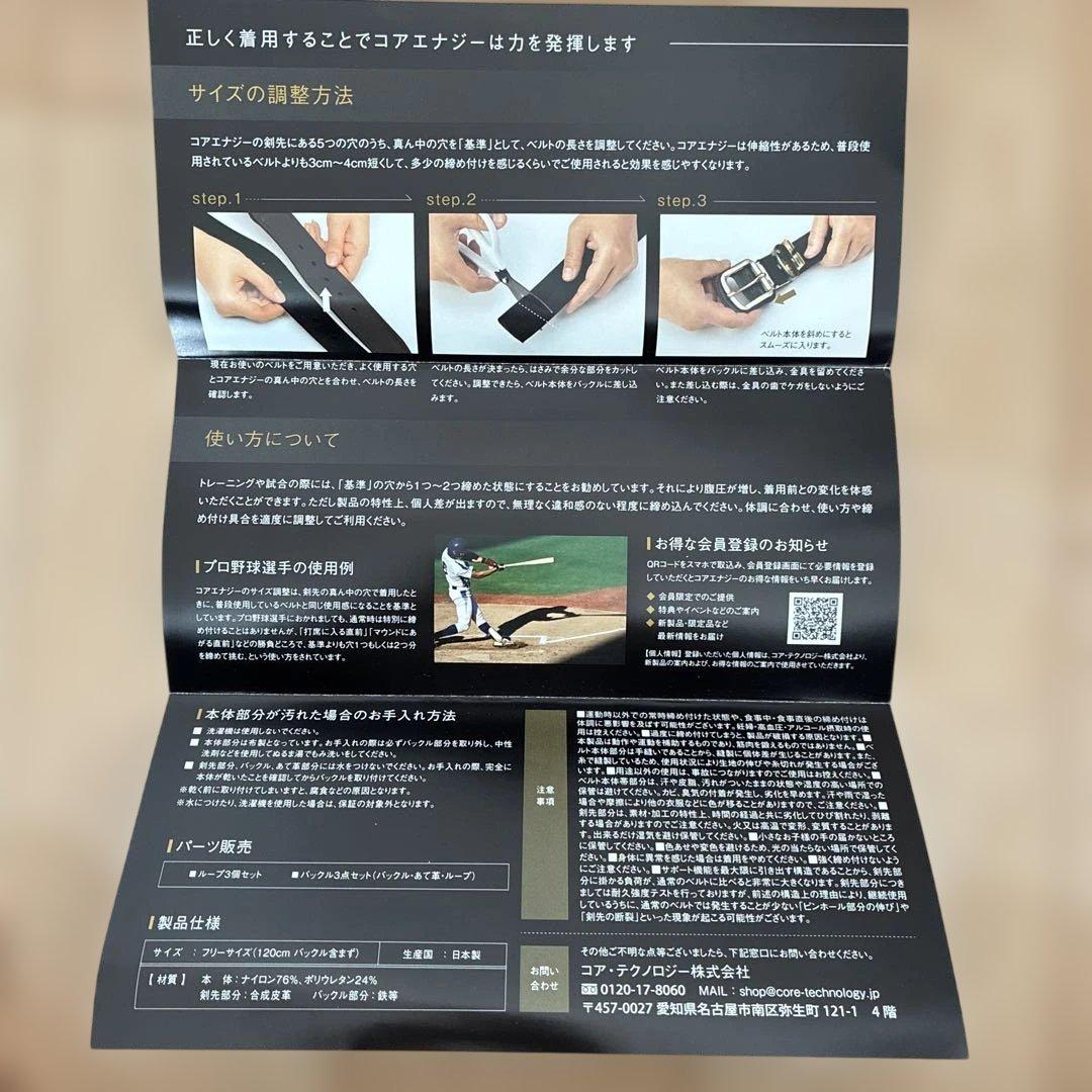 CoreEnergy コアエナジー　野球　ベルト　ブラック　未使用