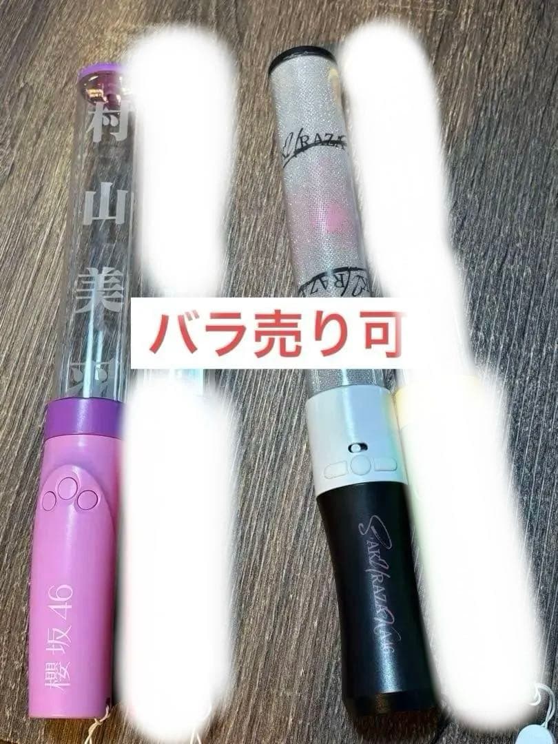 櫻坂46 ペンライト　3本セット