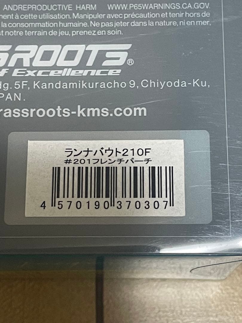 グラスルーツ ランナバウト210