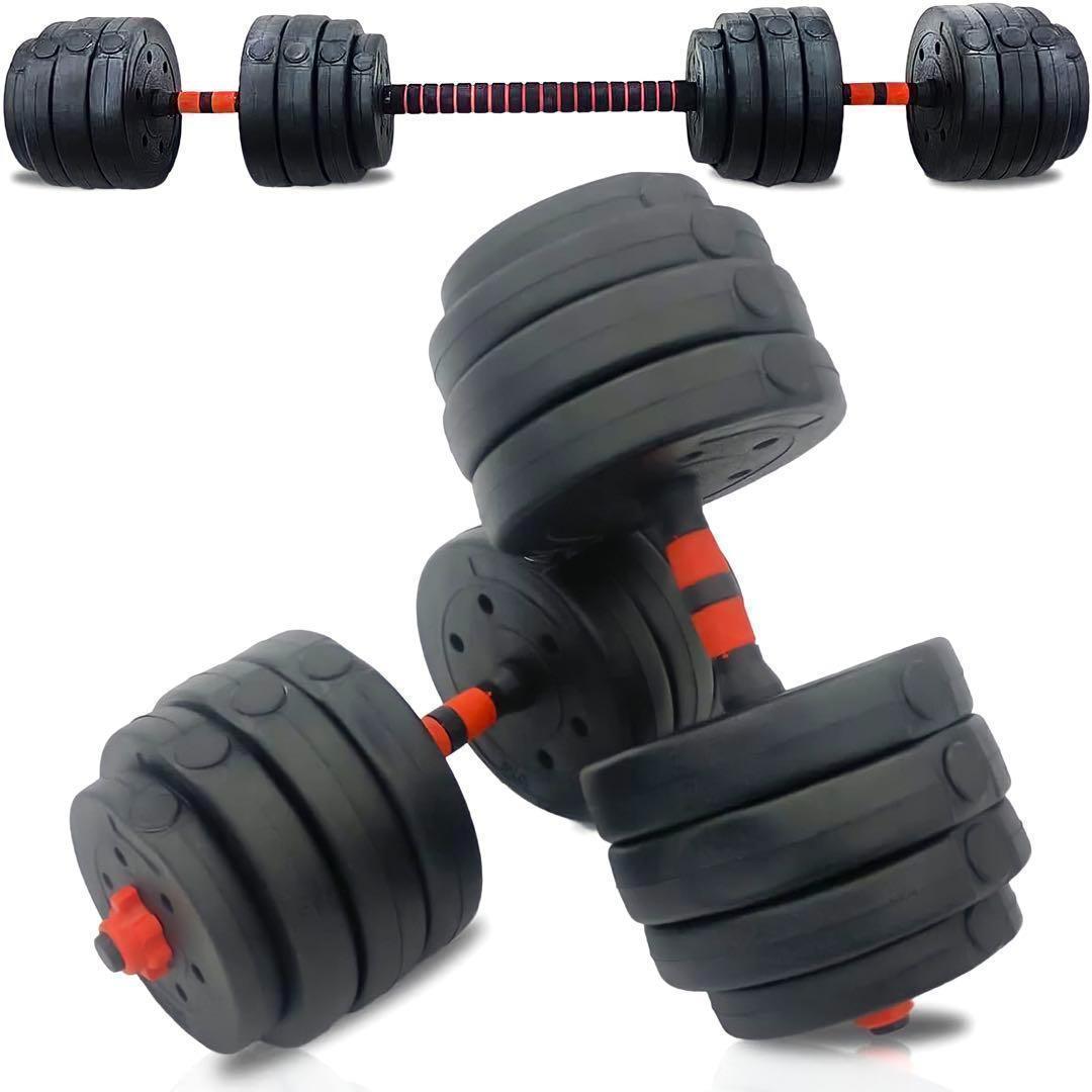 合計40kg｜バーベルにもなるダンベル／20kg×2個セット 可変式プレートa6