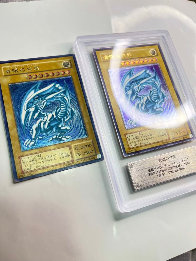 濃厚青艶 青眼の白龍 レリーフ sm-51