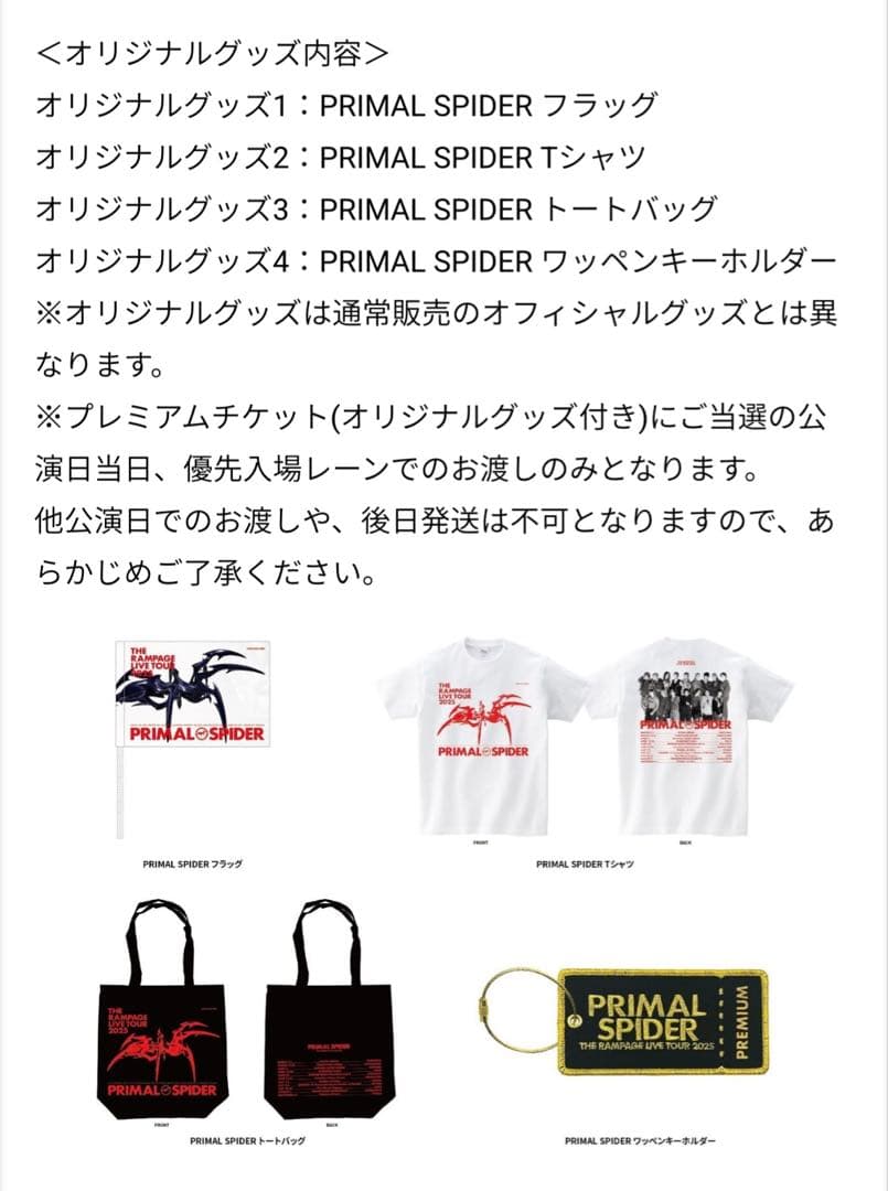 RAMPAGE ランペ オリジナルグッズ 4点セット プレミアム アプグレ PS