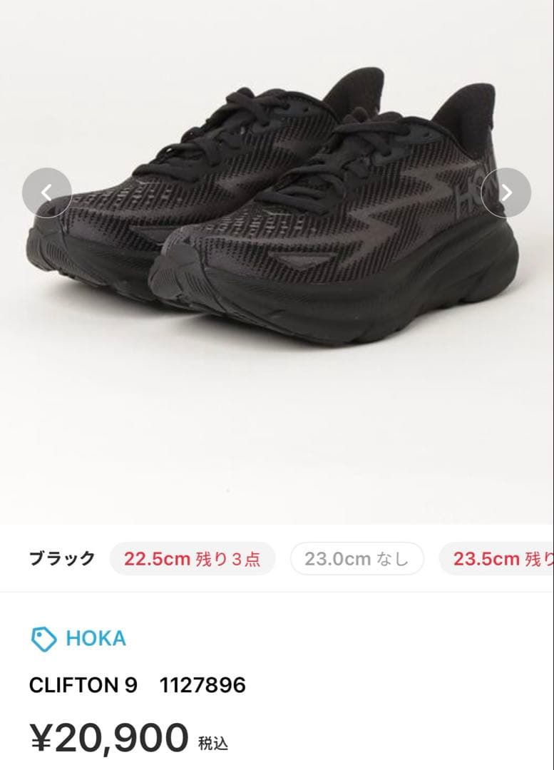 HOKA スニーカー　CLIFTON 9 ブラック 男女兼用