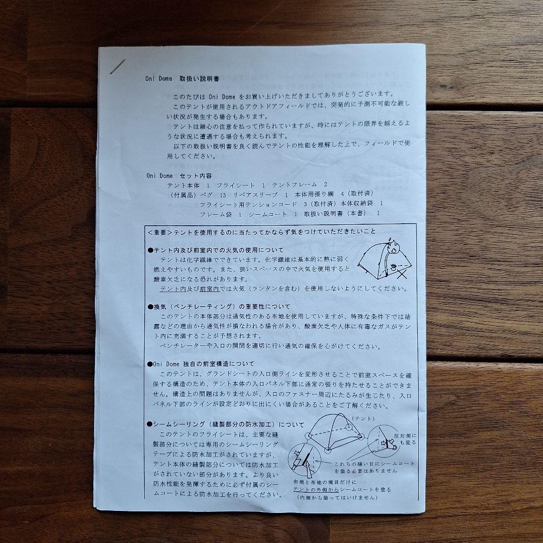 ライペン　オニドーム2 　アンダーシート付き　 未開封未使用品