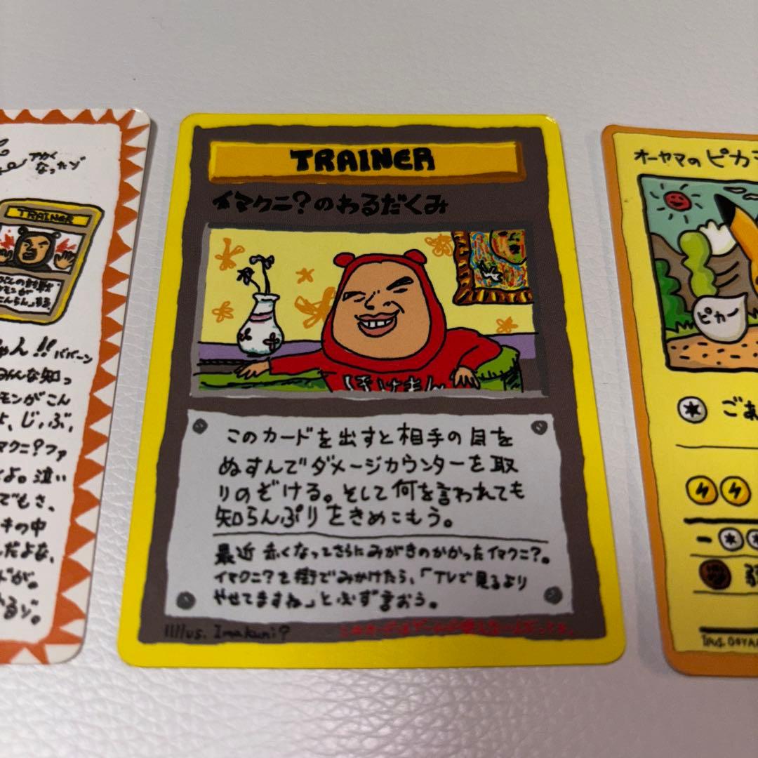 オーヤマのピカチュウ イマクニ？のわるだくみ 拡張シート第3弾(緑版)
