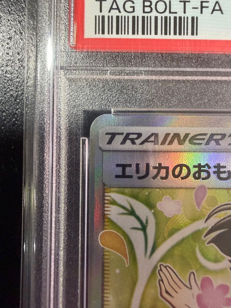【最高評価PSA10】エリカのおもてなし SR