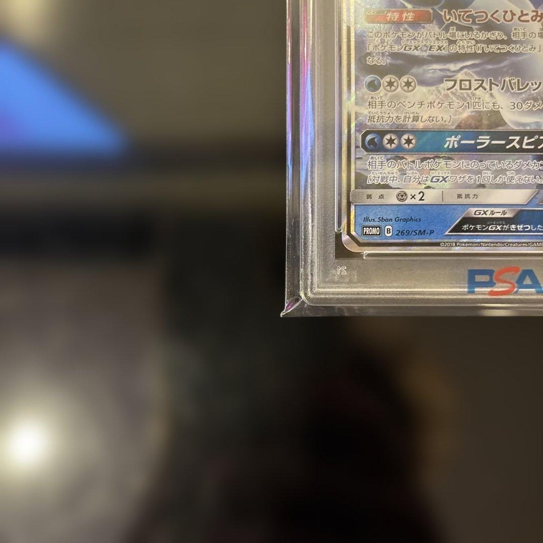 【PSA10】グレイシアGX PROMO 269/SM-P