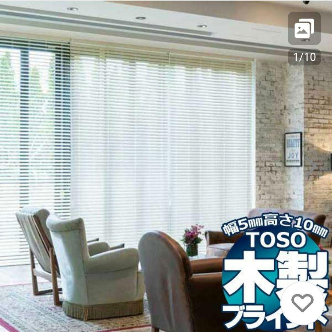 木製ブラインド トーソー TOSO ウッドブラインド 防炎 TM-2503
