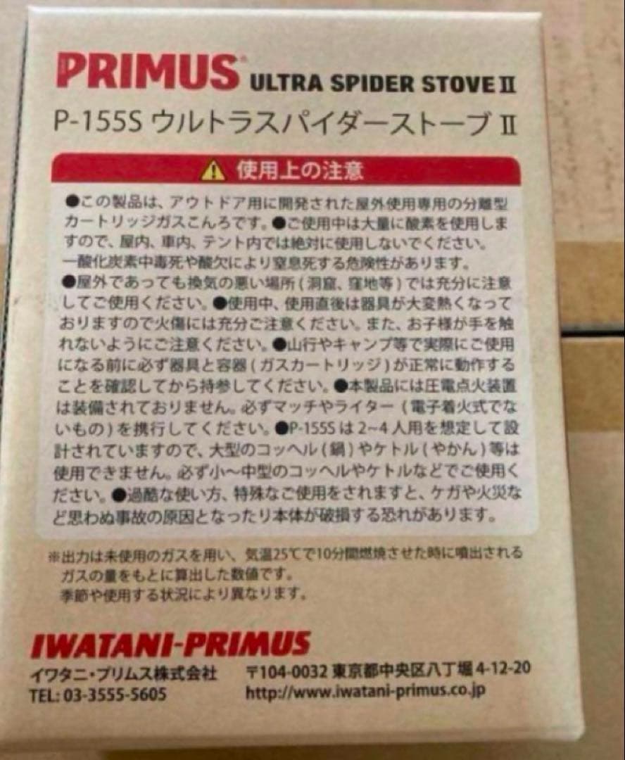 イワタニ　プリムス ウルトラ・スパイダーストーブII シングルバーナー 新品