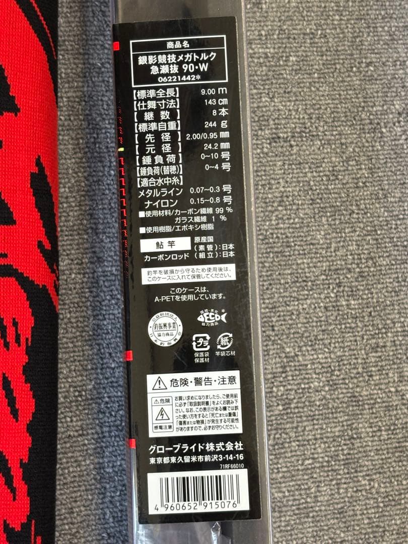 ダイワ 銀影競技 メガトルク 急瀬抜90-W 中古美品