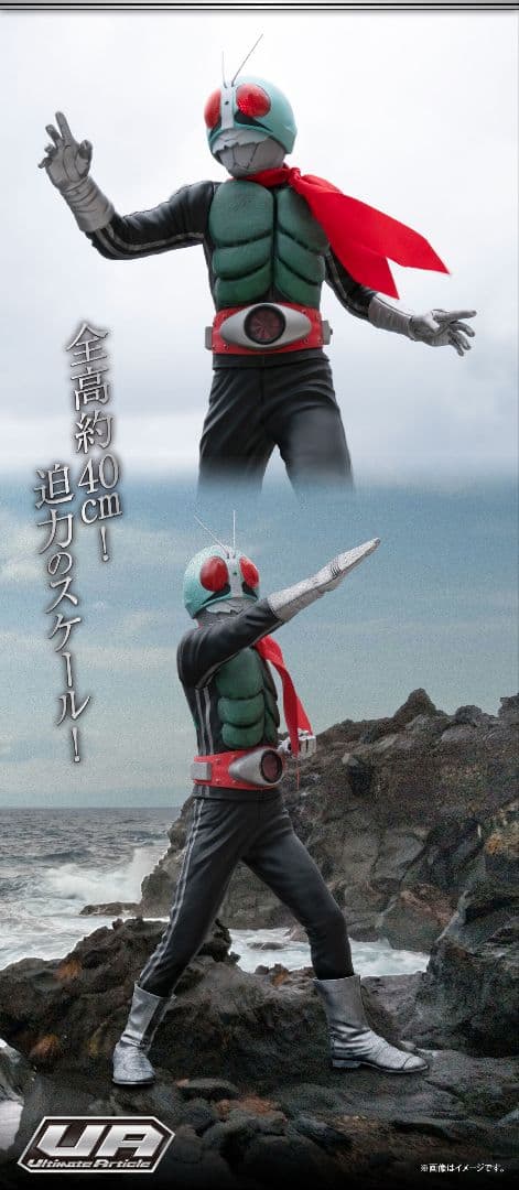 Ultimate Article 仮面ライダー新1号 50周年記念版