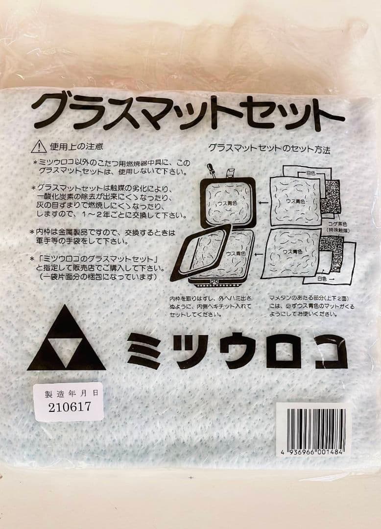 【新品】《豆炭コタツ燃焼器セットミツウロコ》＋《グラスマットセット片面分×2セ》