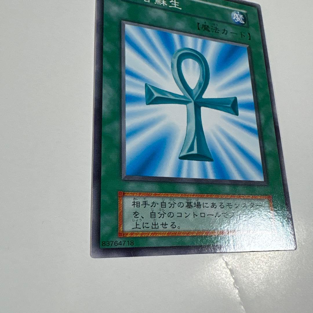 遊戯王OCG 死者蘇生 魔法カード ノーマル 初期 デュエル
