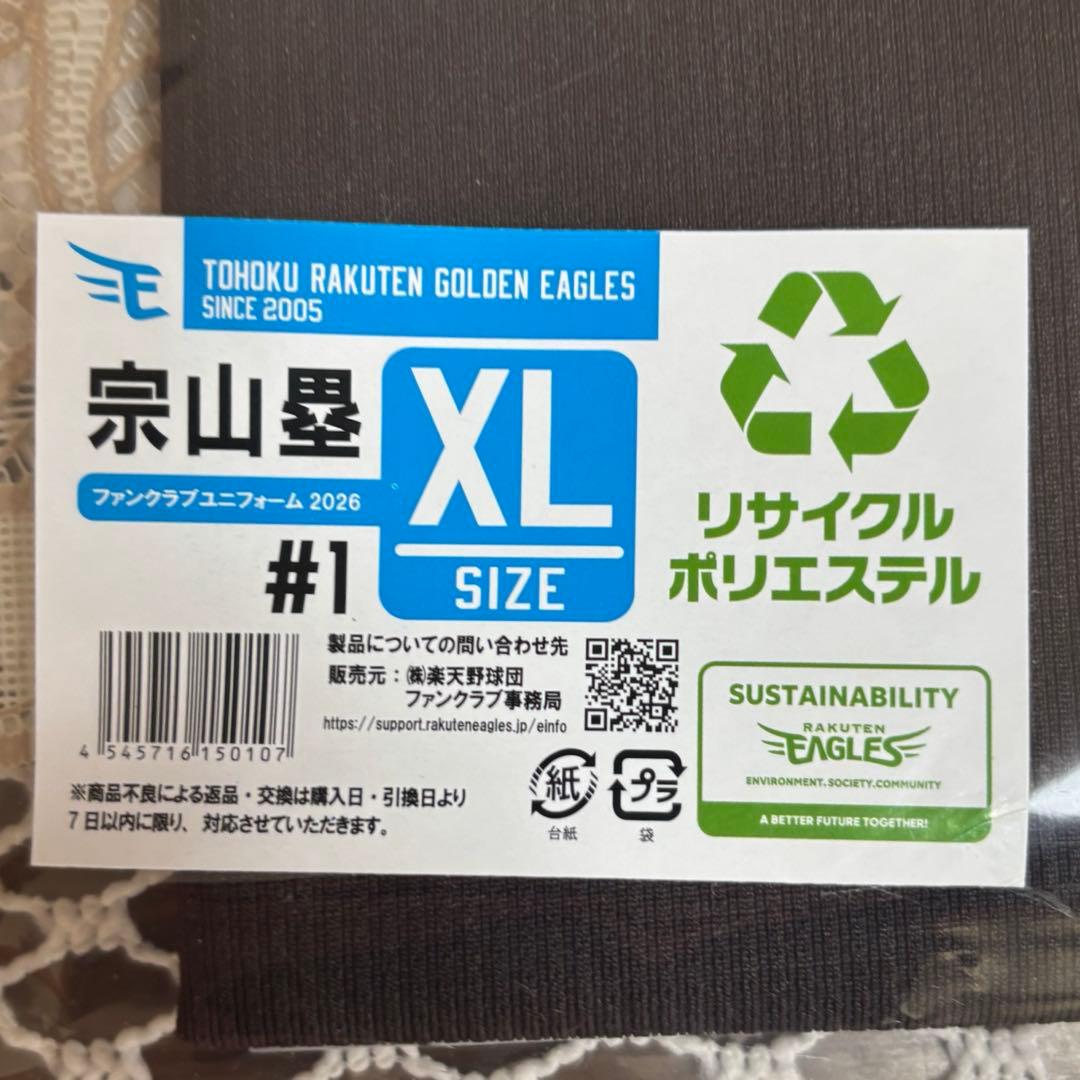楽天イーグルス　ファンクラブユニフォーム2026 宗山塁(XL)