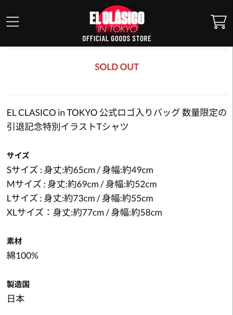 EL CLASICOin TOKYO 公式ロゴ入り数量限定の引退記念特別Tシャツ