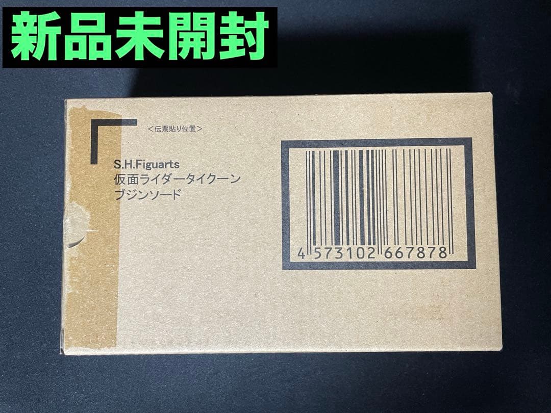 S.H.Figuarts 仮面ライダータイクーン ブジンソード 新品未開封