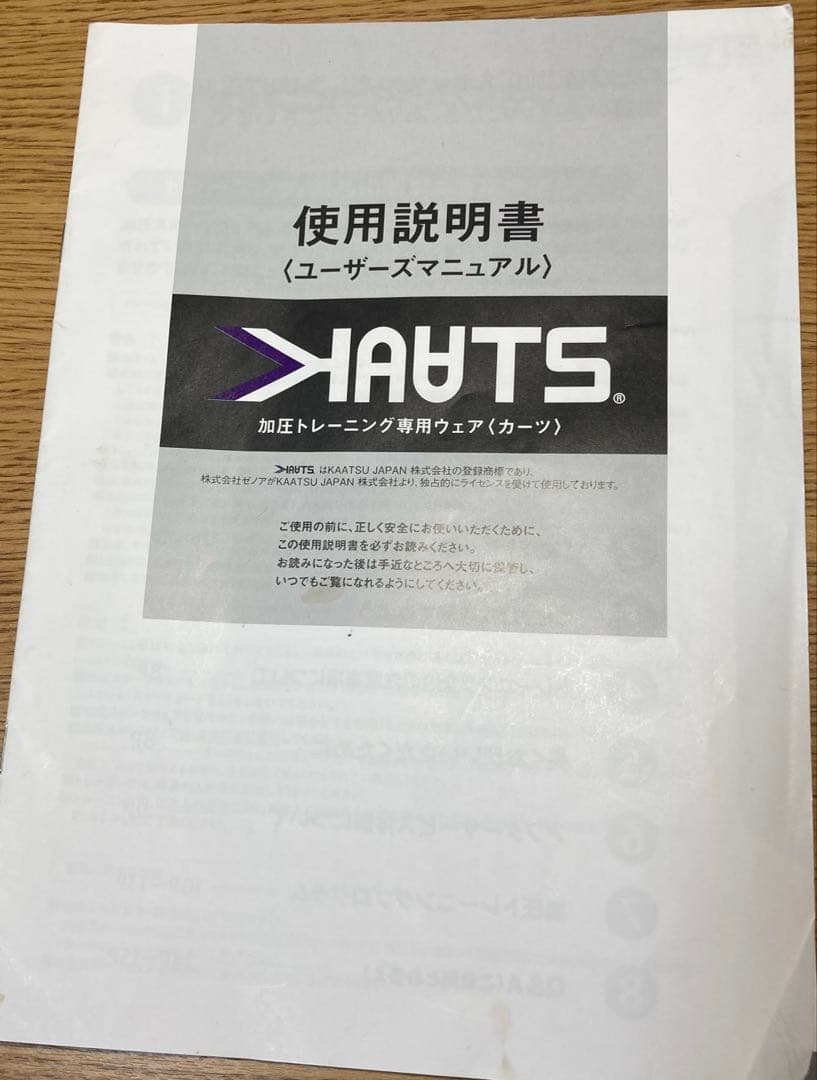 KAATS　加圧トレーニング用上下
