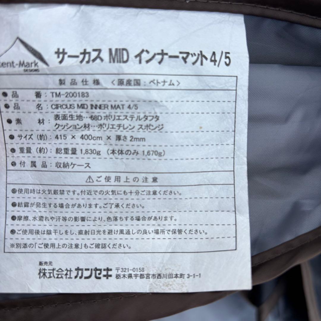 テンマクデザインCIRCUSMIDインナーセット　インナーテント　インナーマット