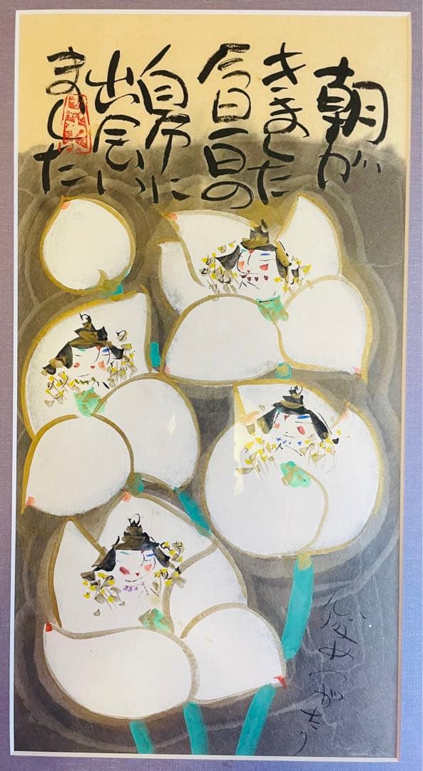 水彩画　渡辺俊明作　「朝がきました。今日一日の自分に出会いました」