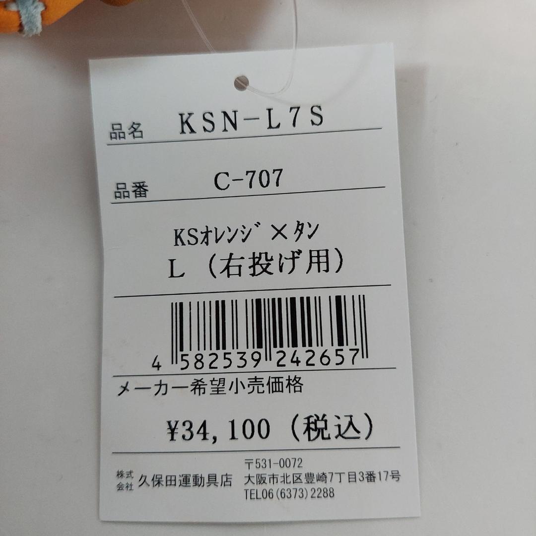 ラベル交換T8 久保田スラッガー 軟式グラブ KSN-L7S 右投げ オレンジ