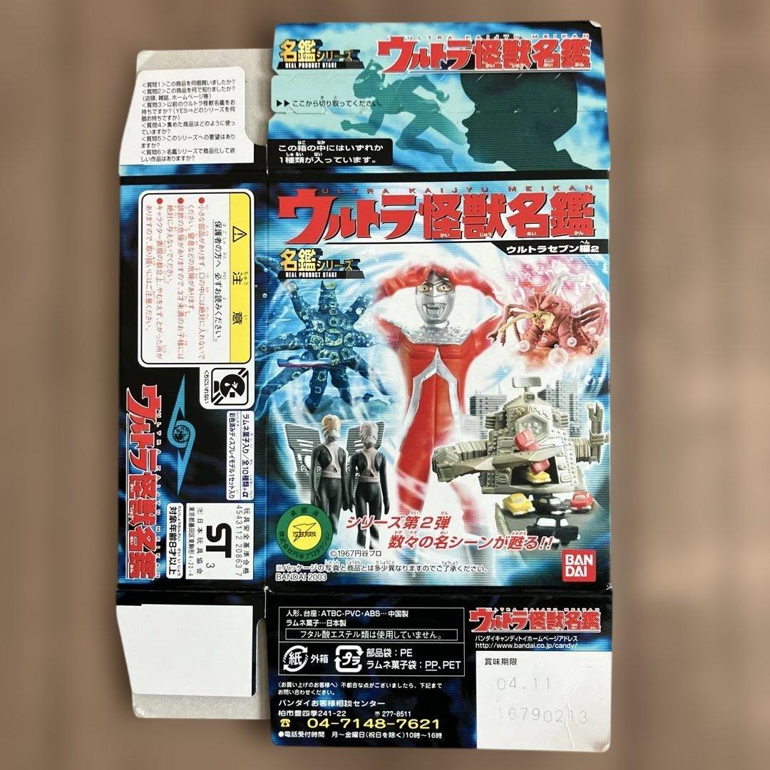 【ウルトラ怪獣名鑑】ウルトラセブン編2 セブン暗殺計画 シークレット＆彩色