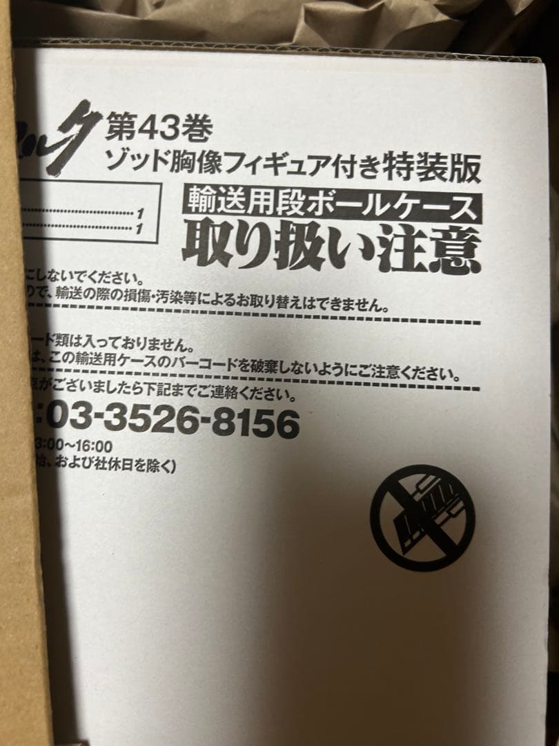 新品 未開封 ベルセルク 43巻 ゾッド胸像フィギュア付き 特装版