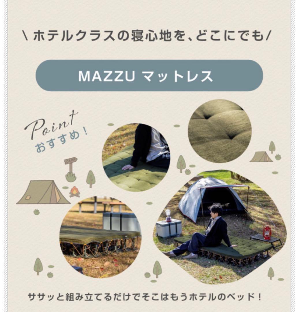 MAZZU キャンプ用マットレス
