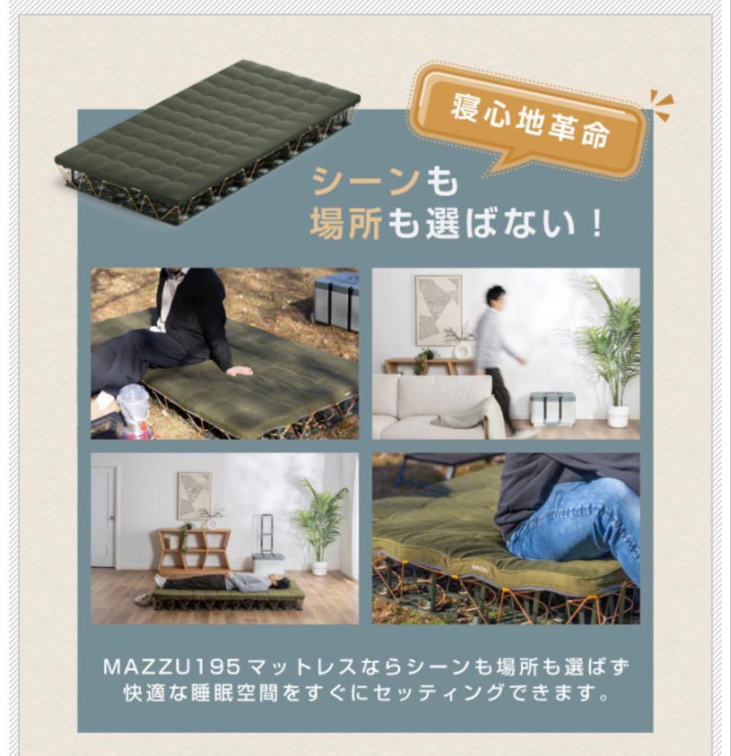 MAZZU キャンプ用マットレス