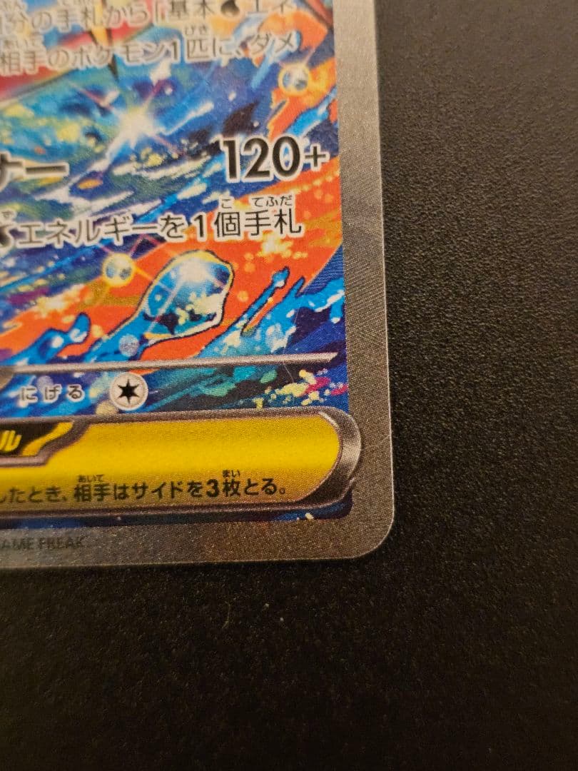 メガゲッコウガ ex SAR タイプ水　HP350　ニンジャスピナー